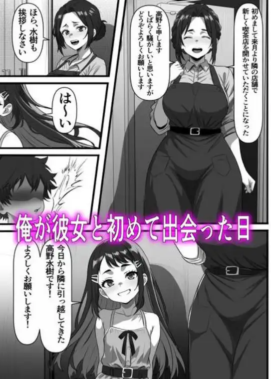 彼女の母は蜜の味～ずっと好きだった幼馴染が俺の彼女になった一か月後彼女の母を孕ませることになったのだが(d_809113)ページ002