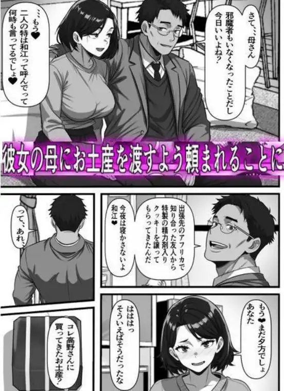 彼女の母は蜜の味～ずっと好きだった幼馴染が俺の彼女になった一か月後彼女の母を孕ませることになったのだが(d_809113)ページ006