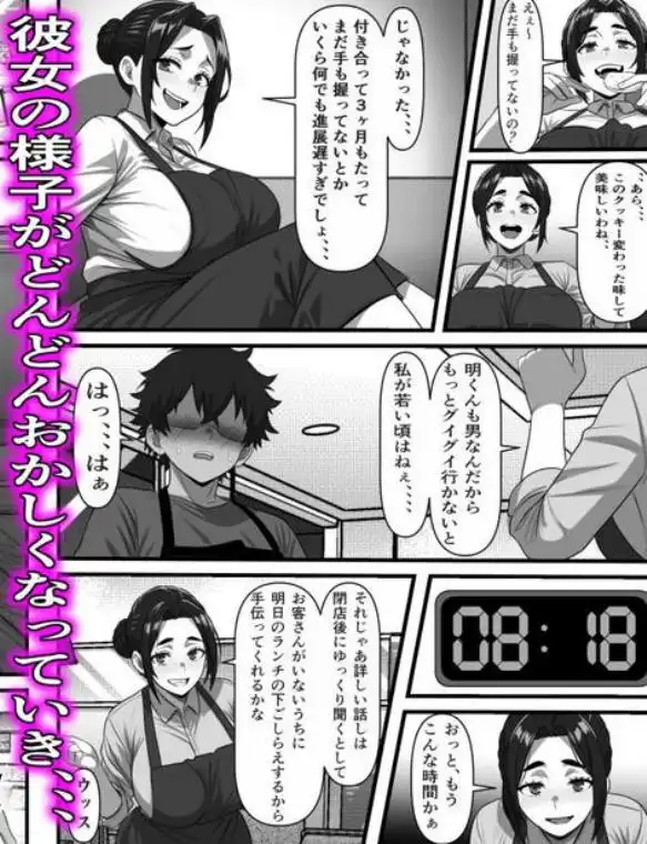 彼女の母は蜜の味～ずっと好きだった幼馴染が俺の彼女になった一か月後彼女の母を孕ませることになったのだが(d_809113)ページ009