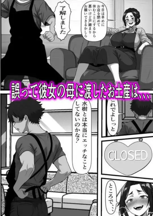 彼女の母は蜜の味～ずっと好きだった幼馴染が俺の彼女になった一か月後彼女の母を孕ませることになったのだが(d_809113)ページ011