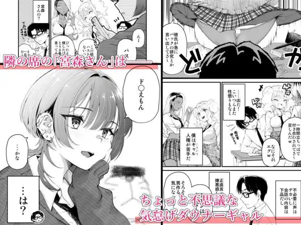 隣の席のダウナーギャルは僕のことを独占したい！(d_809235)ページ001