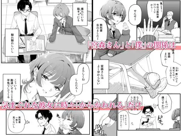 隣の席のダウナーギャルは僕のことを独占したい！(d_809235)ページ002