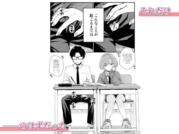 隣の席のダウナーギャルは僕のことを独占したい！(d_809235)ページ003