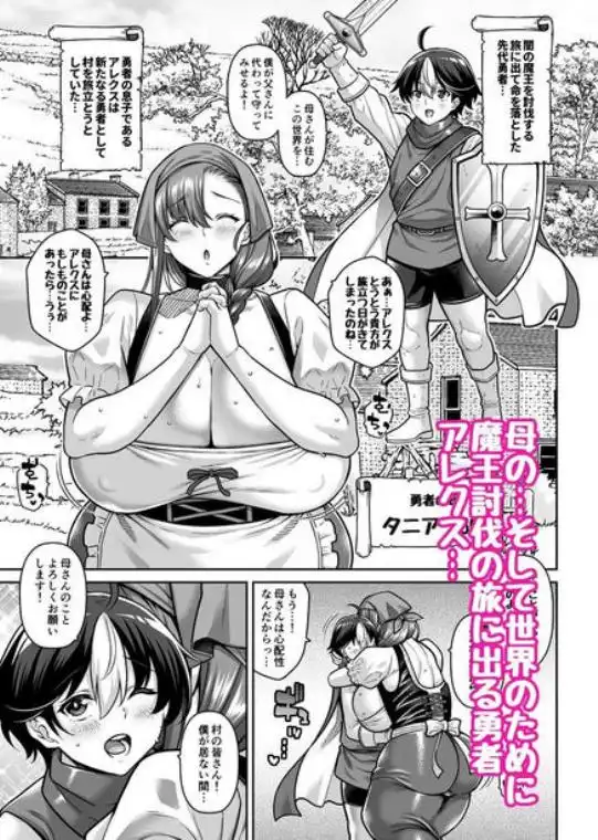 勇者のママはハメられてしまった！(d_809275)ページ001