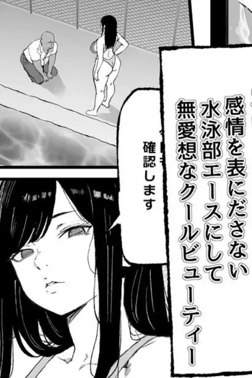 ダウナー水泳部さんはおじさんの反応が見たい(d_809565)ページ002