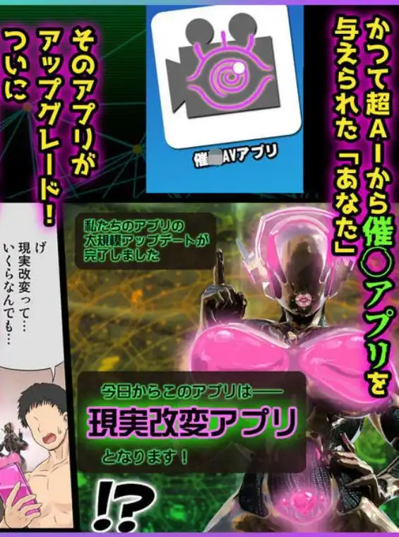 現実改変アプリでハーレム学園を作ろう！(d_809567)ページ001