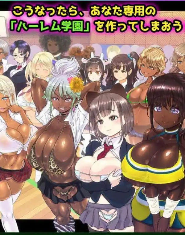 現実改変アプリでハーレム学園を作ろう!(d_809567)ページ007