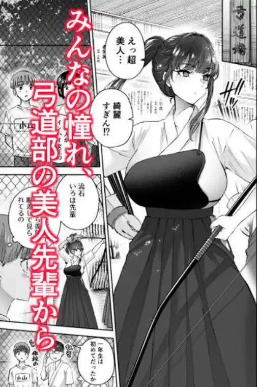 実はむっつり弓道部の先輩が俺にだけHをシかけてくる2立目(d_810515)ページ001