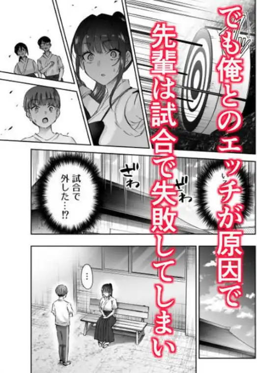 実はむっつり弓道部の先輩が俺にだけHをシかけてくる2立目(d_810515)ページ003