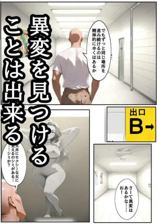 H番出口 見つけた異変がエロ過ぎて戻れない2(d_811552)ページ003