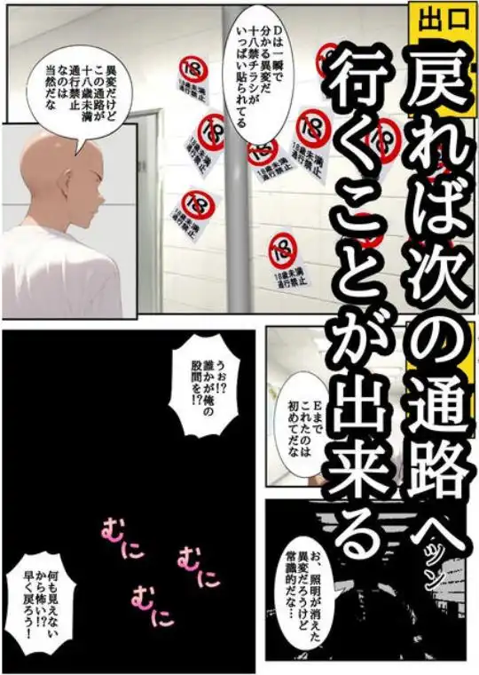 H番出口 見つけた異変がエロ過ぎて戻れない2(d_811552)ページ004
