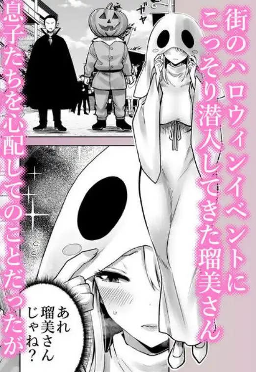 友達のママが僕のデカチンでイキまくったハロウィン(d_813229)ページ001