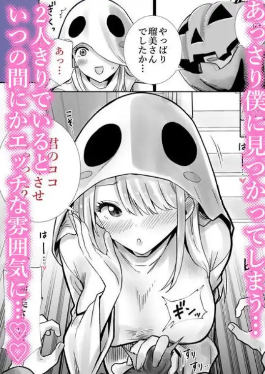 友達のママが僕のデカチンでイキまくったハロウィン(d_813229)ページ002