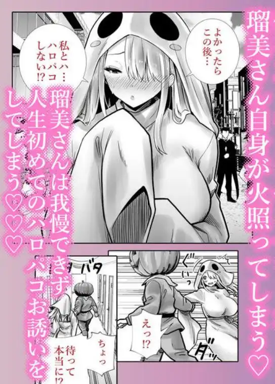 友達のママが僕のデカチンでイキまくったハロウィン(d_813229)ページ004