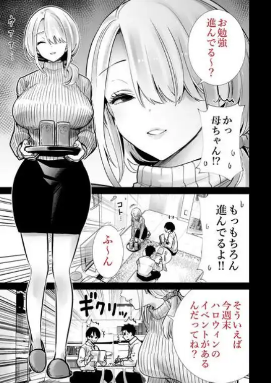 友達のママが僕のデカチンでイキまくったハロウィン(d_813229)ページ010