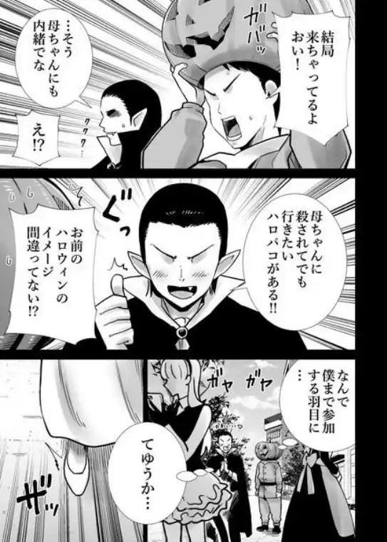 友達のママが僕のデカチンでイキまくったハロウィン(d_813229)ページ012