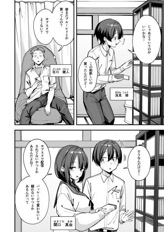 みんなが誰かと付き合えるまでの話(d_814203)ページ002