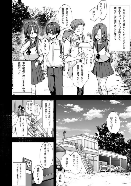 みんなが誰かと付き合えるまでの話(d_814203)ページ003