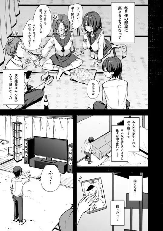 みんなが誰かと付き合えるまでの話(d_814203)ページ004