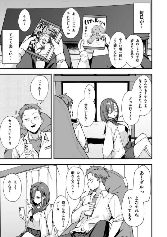 みんなが誰かと付き合えるまでの話(d_814203)ページ005
