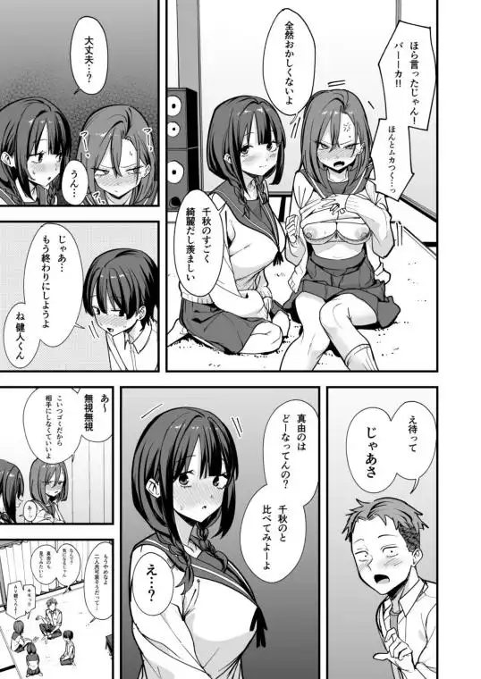 みんなが誰かと付き合えるまでの話(d_814203)ページ006