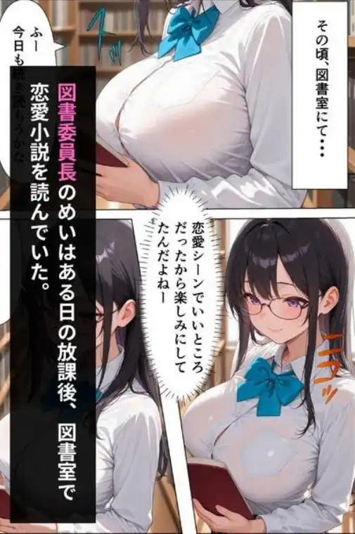 大人しい巨乳図書委員長に中出しセックスし快楽堕ちさせた話(d_815358)ページ002