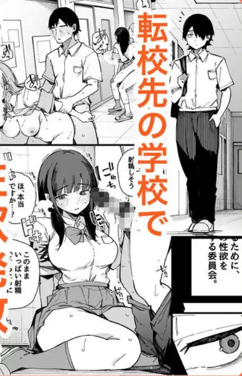 転校先の学校で女子生徒の性欲を解消する係になった話。(d_815699)ページ001