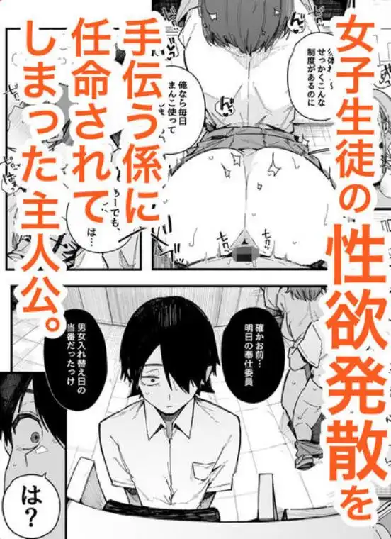 転校先の学校で女子生徒の性欲を解消する係になった話。(d_815699)ページ002
