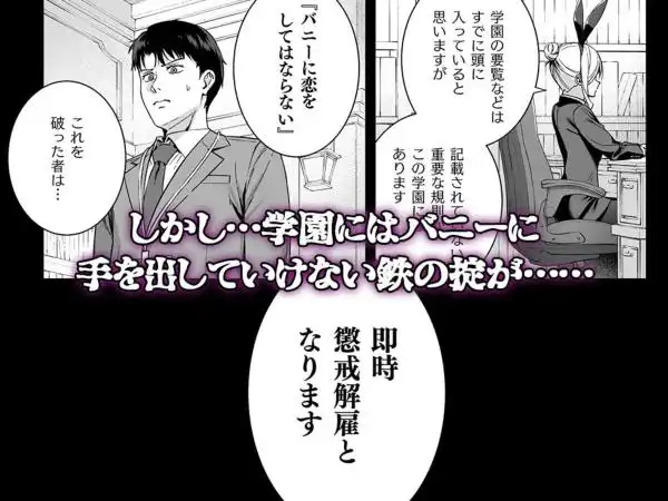 ようこそバニー学園へ！第01羽(d_817512)ページ004