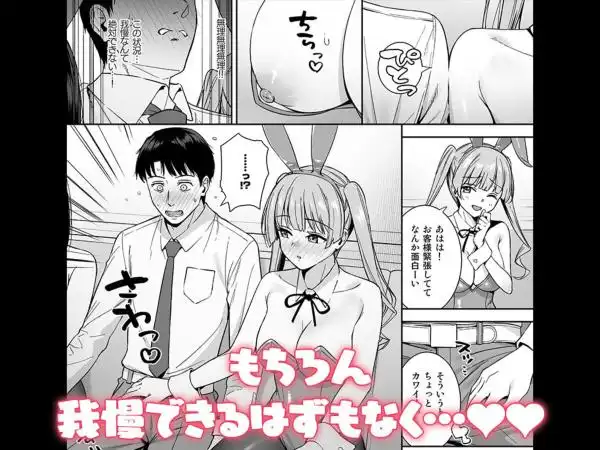 ようこそバニー学園へ！第01羽(d_817512)ページ005