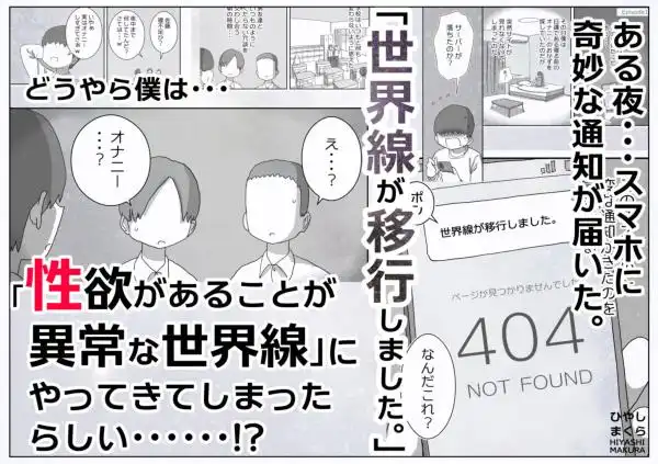 どうやら僕は「性欲があることが異常すぎて死ぬほど心配される世界線」にやってきたらしい(d_818978)ページ001