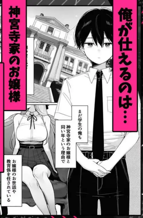 お嬢様はセックスをご所望です(d_819102)ページ001