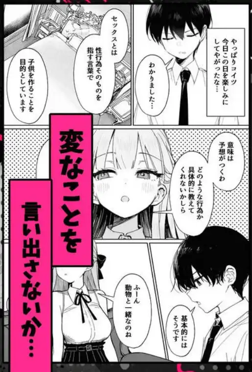 お嬢様はセックスをご所望です(d_819102)ページ008