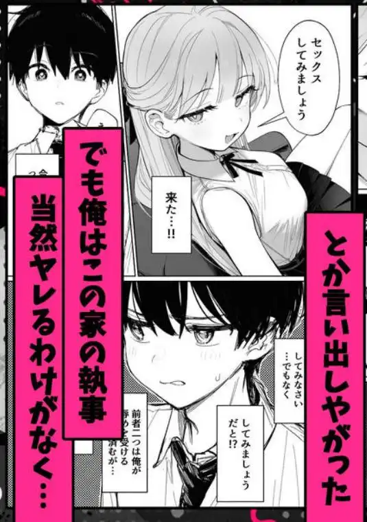 お嬢様はセックスをご所望です(d_819102)ページ010