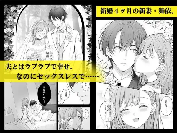 新妻の秘め事～元彼の誘惑に堕ちていく体か～(d_819394)ページ001