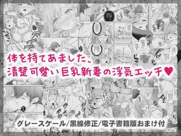 新妻の秘め事~元彼の誘惑に堕ちていく体か~(d_819394)ページ005