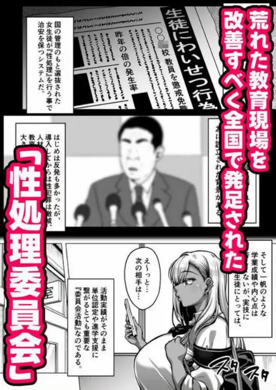 ドスケベ爆乳ギャルの性処理委員会活動(d_819605)ページ002