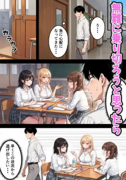 いじめっ子一軍ギャルをメス堕ちさせて人生大逆転 陰キャの俺が10年前にタイムリープしてハーレム王に昇格した話(d_821004)ページ008