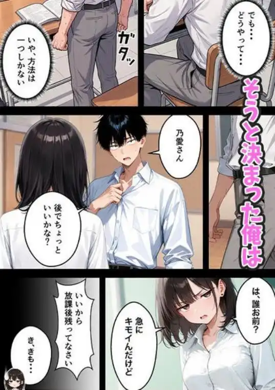いじめっ子一軍ギャルをメス堕ちさせて人生大逆転 陰キャの俺が10年前にタイムリープしてハーレム王に昇格した話(d_821004)ページ012