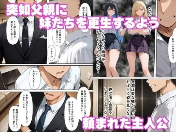 童貞の俺がギャルを更生？訳ありギャル姉妹と生ハメ交尾が止まらない(d_821421)ページ001