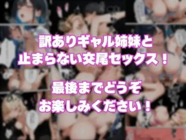 童貞の俺がギャルを更生？訳ありギャル姉妹と生ハメ交尾が止まらない(d_821421)ページ010