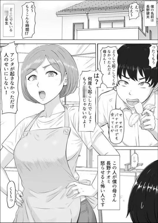 ナオミ～僕の知らない母さんの顔～(d_821570)ページ001