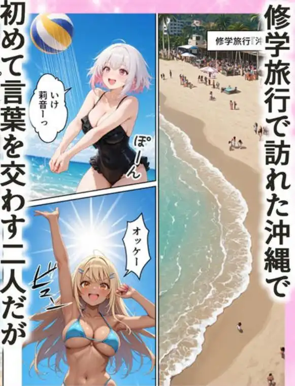 修学旅行で1軍ギャル達にデカちんバレて搾り取られた話(d_822729)ページ003
