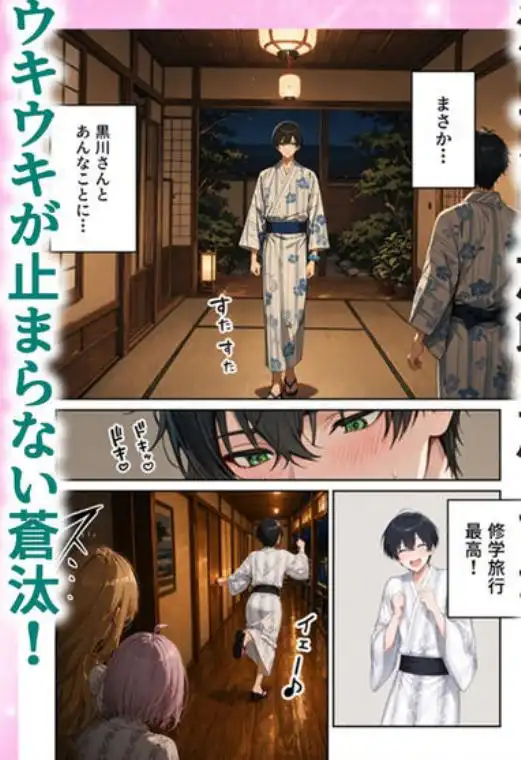 修学旅行で1軍ギャル達にデカちんバレて搾り取られた話(d_822729)ページ012