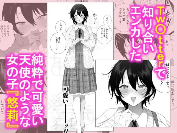 オフパコ彼女~初彼女を裏垢男子に寝取られました~(d_822794)ページ003