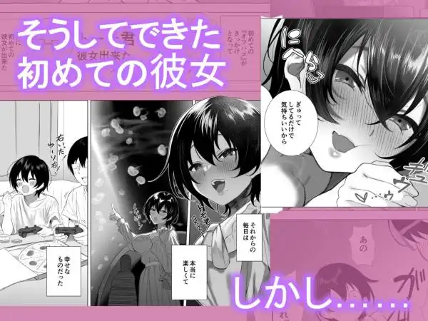 オフパコ彼女~初彼女を裏垢男子に寝取られました~(d_822794)ページ005