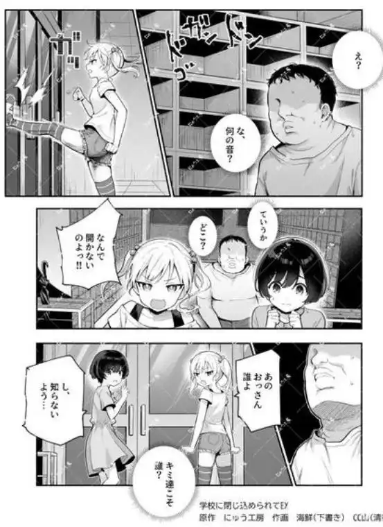 がっこうにとじこめられてEX 4人の女の子と やたら不自然に信頼される大人のオレ(d_822818)ページ001