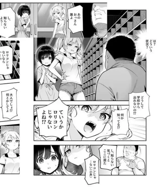 がっこうにとじこめられてEX 4人の女の子と やたら不自然に信頼される大人のオレ(d_822818)ページ002
