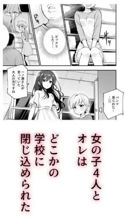 がっこうにとじこめられてEX 4人の女の子と やたら不自然に信頼される大人のオレ(d_822818)ページ003
