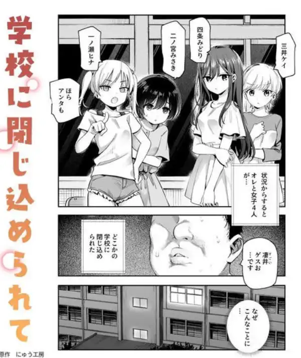 がっこうにとじこめられてEX 4人の女の子と やたら不自然に信頼される大人のオレ(d_822818)ページ004